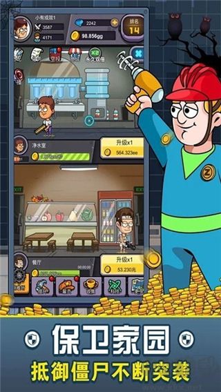 建造避難所手機版