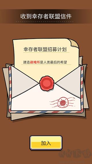 建造避難所手機版