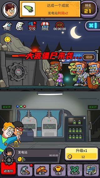 建造避難所手機版