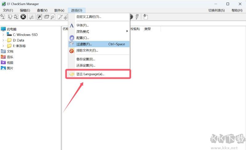 EF CheckSum Manager文件校驗(yàn)