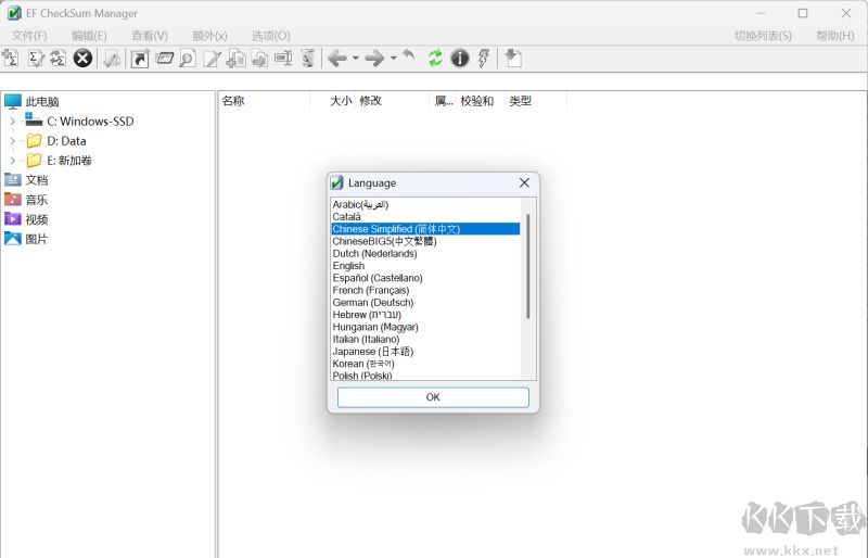 EF CheckSum Manager文件校驗(yàn)
