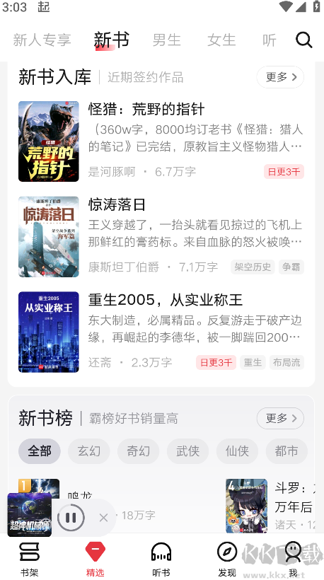 起點(diǎn)讀書app