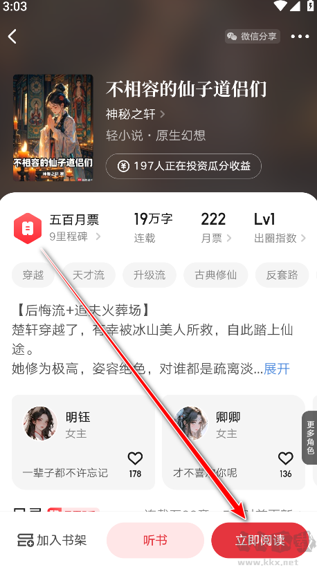 起點(diǎn)讀書app