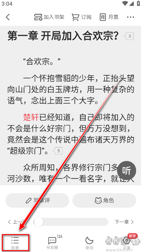 起點(diǎn)讀書app