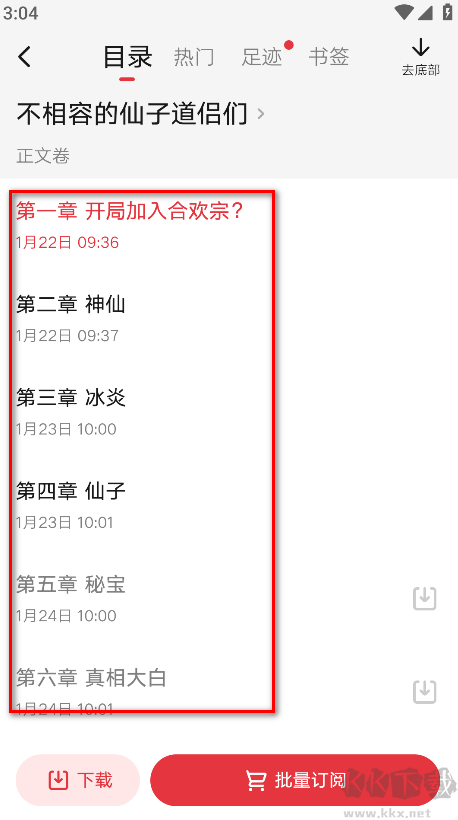 起點(diǎn)讀書app