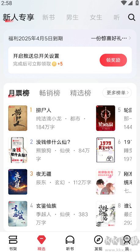 起點(diǎn)讀書app