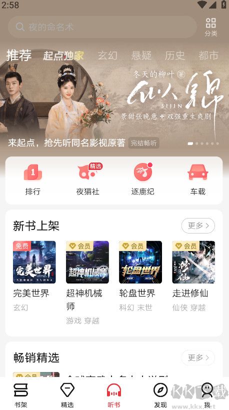 起點(diǎn)讀書app
