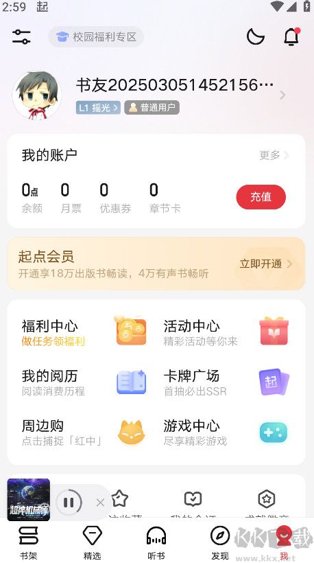 起點(diǎn)讀書app