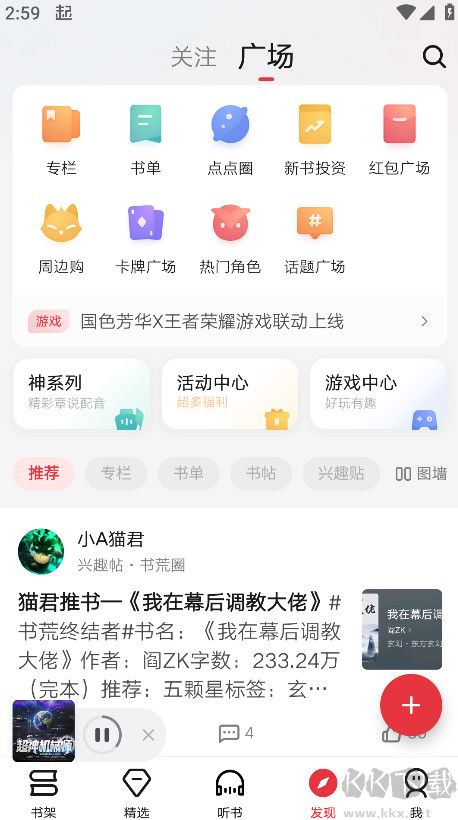 起點(diǎn)讀書app