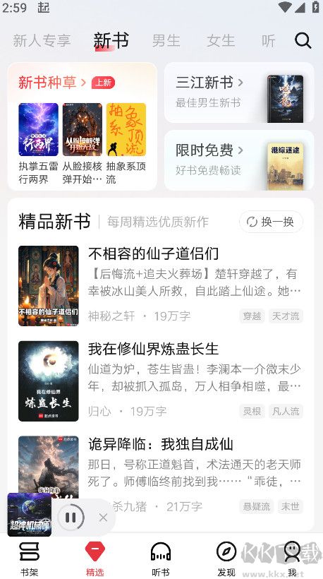 起點(diǎn)讀書app