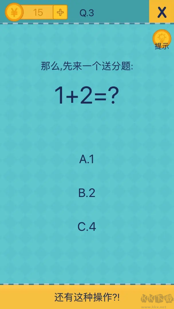 還有這種操作2安卓版