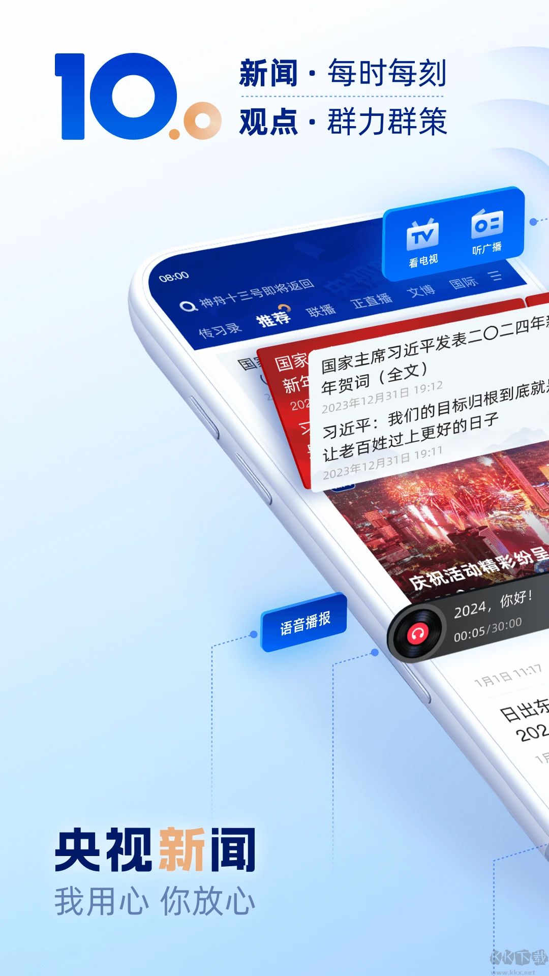 央視新聞手機(jī)版