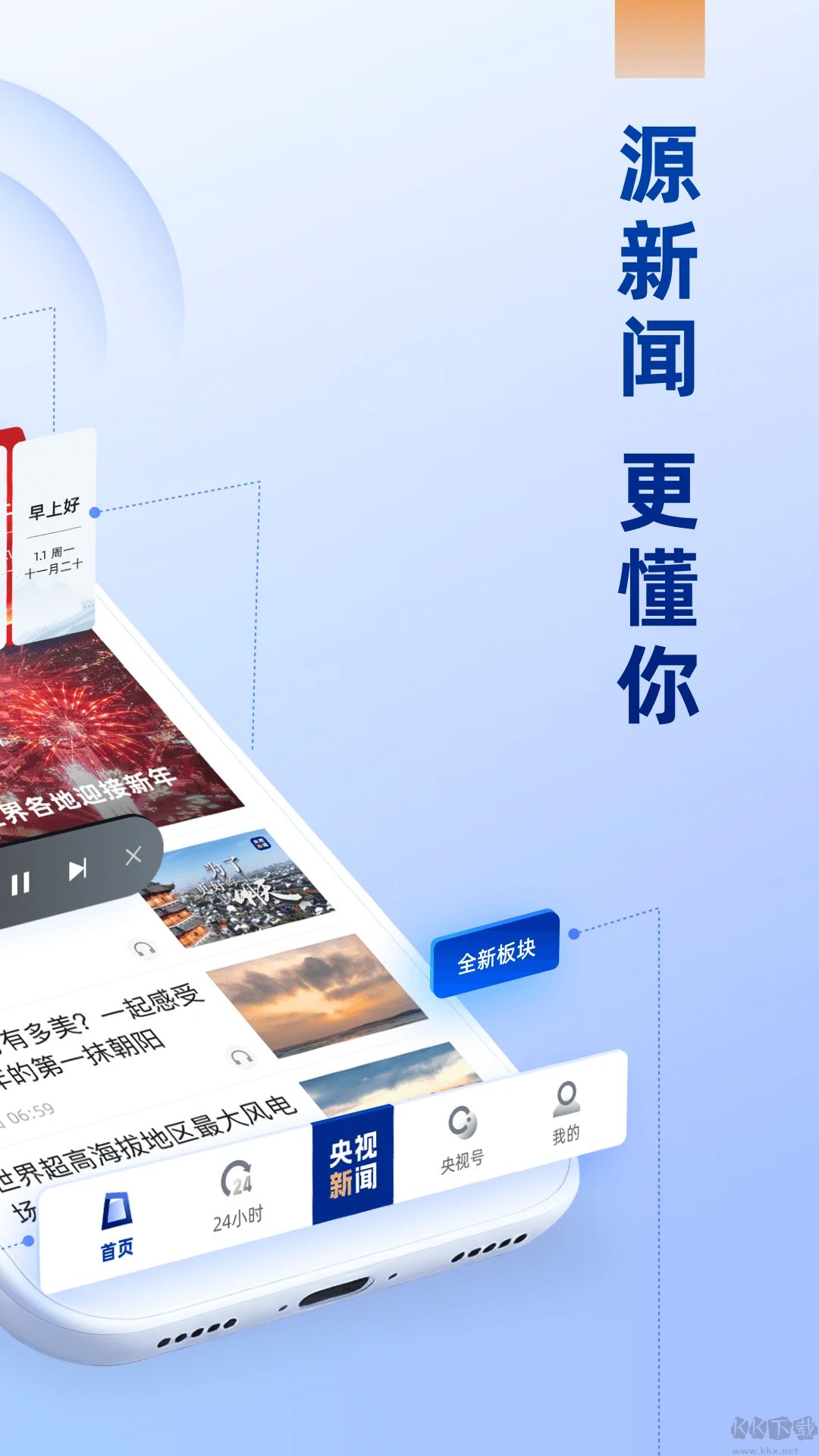 央視新聞手機(jī)版