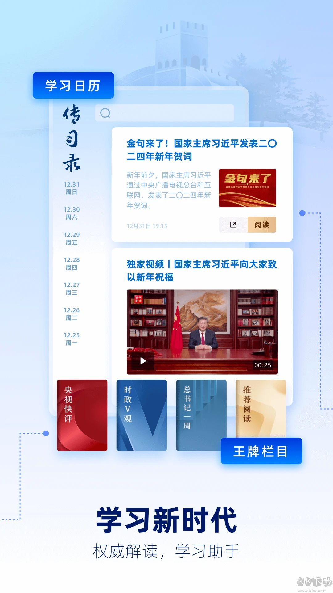 央視新聞手機(jī)版