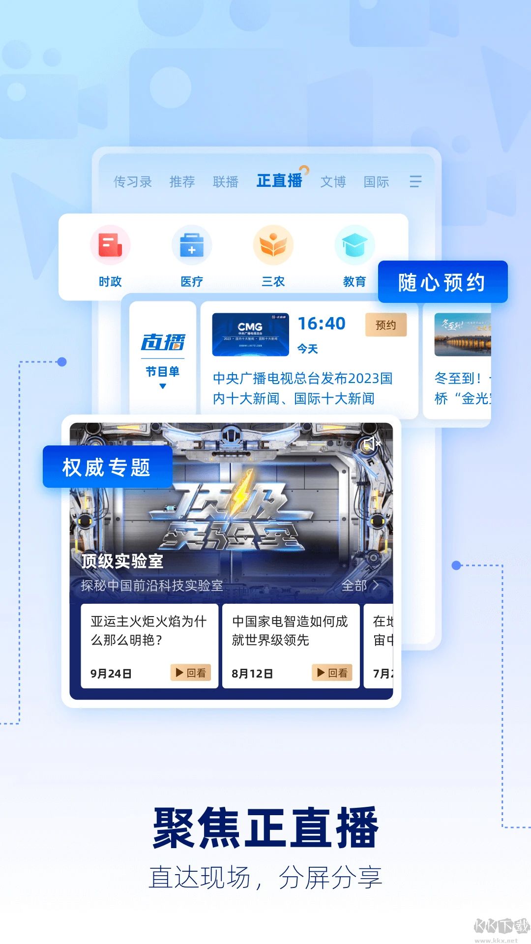 央視新聞手機(jī)版