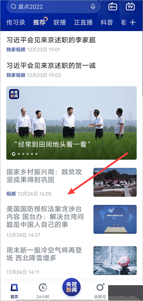 央視新聞手機(jī)版
