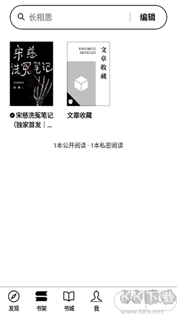 微信讀書墨水屏版