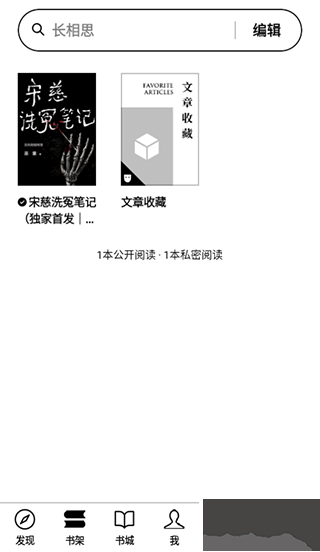 微信讀書墨水屏版