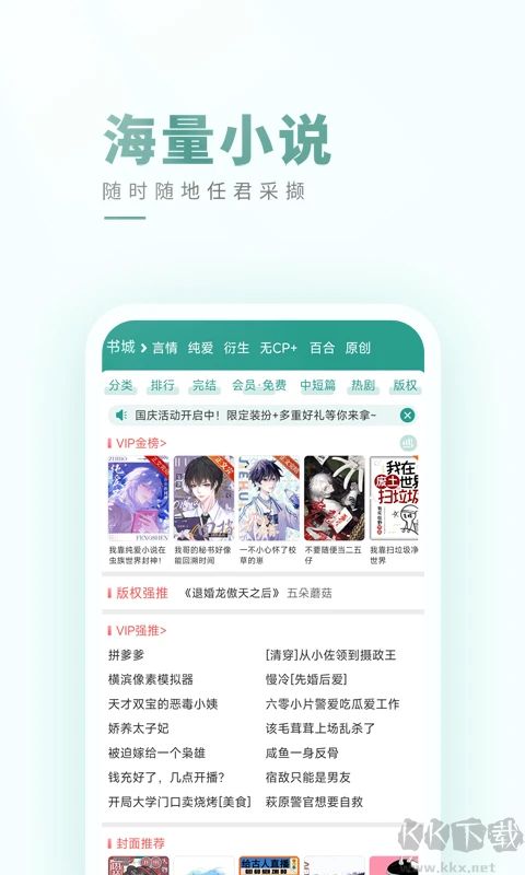 晉江小說(shuō)閱讀手機(jī)版