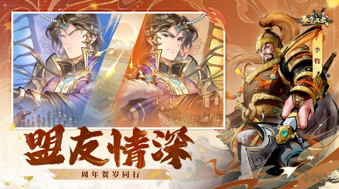 秦皇漢武官方版