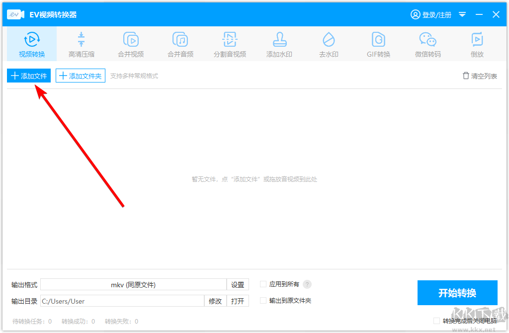 EV視頻轉(zhuǎn)換器最新版