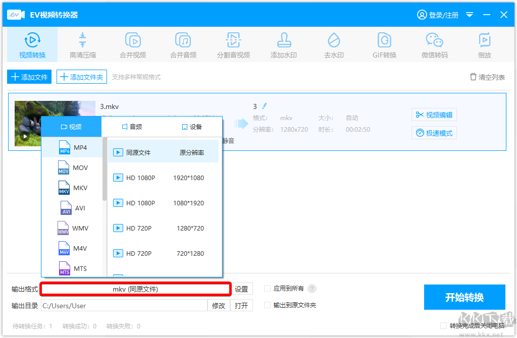EV視頻轉(zhuǎn)換器最新版