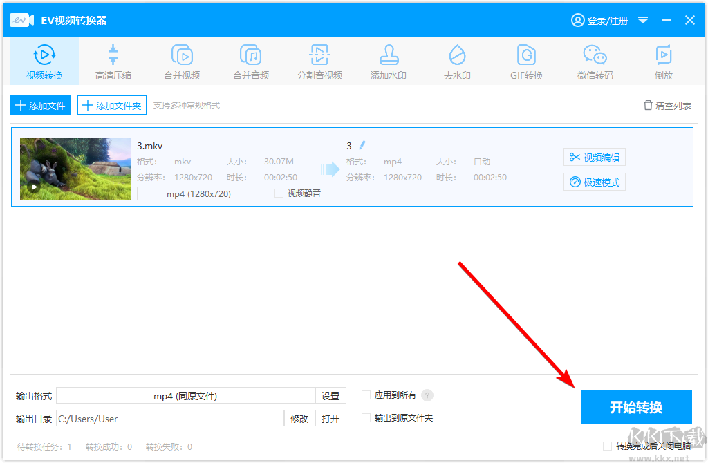 EV視頻轉(zhuǎn)換器最新版