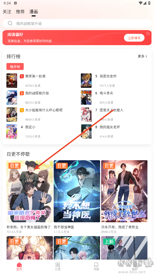 洋蔥免費(fèi)漫畫(huà)app