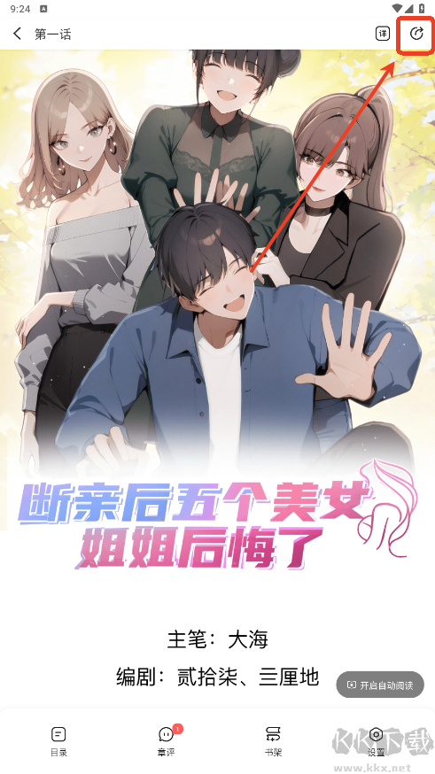 洋蔥免費(fèi)漫畫(huà)app