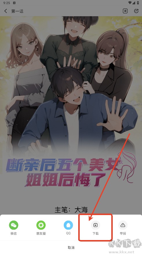 洋蔥免費(fèi)漫畫(huà)app