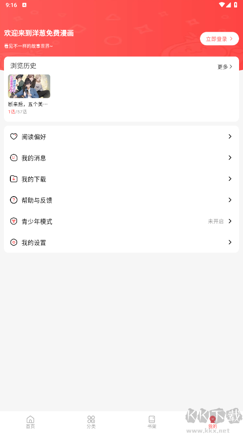 洋蔥免費(fèi)漫畫(huà)app