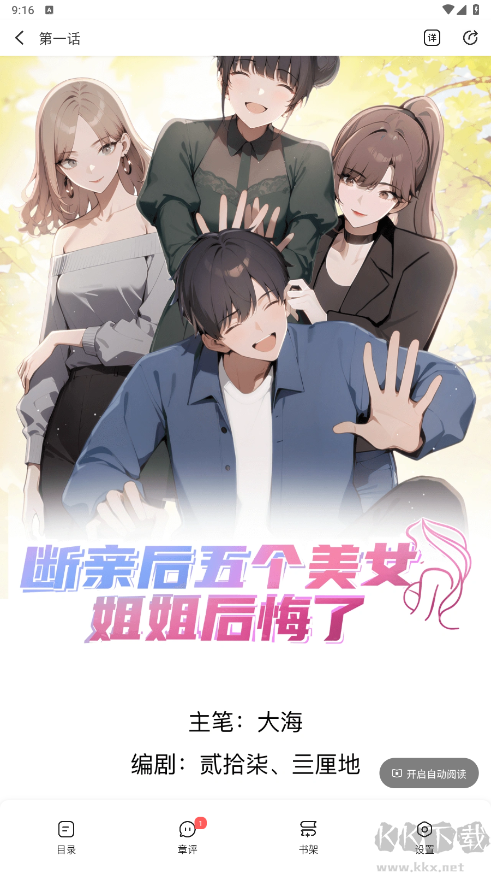 洋蔥免費(fèi)漫畫(huà)app