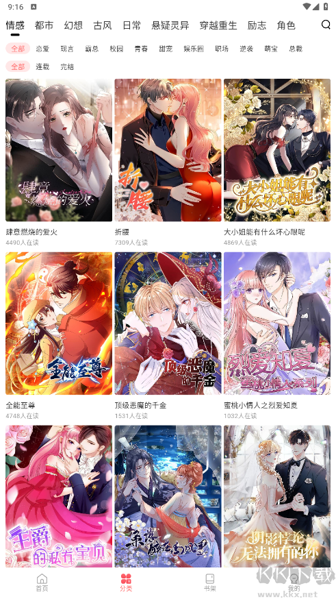 洋蔥免費(fèi)漫畫(huà)app