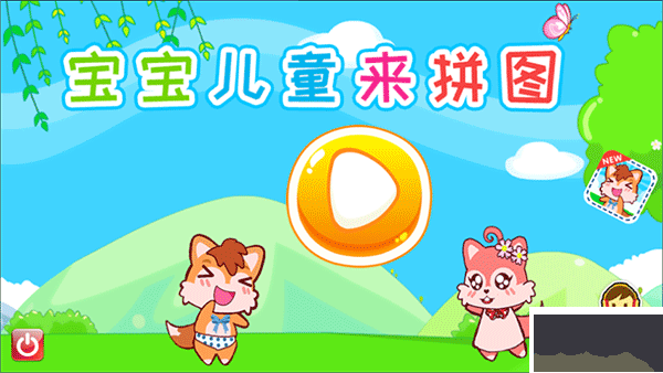 寶寶兒童來拼圖正版