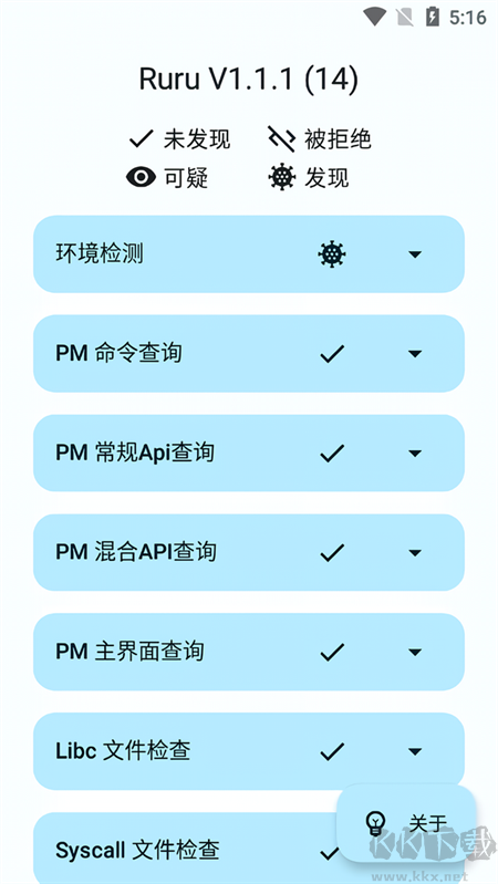 Ruru檢測(cè)器低版本