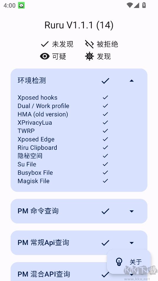 Ruru檢測(cè)器低版本