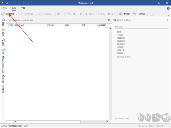 Metatogger音樂(lè)標(biāo)簽