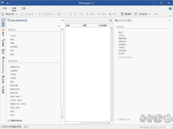 Metatogger音樂(lè)標(biāo)簽