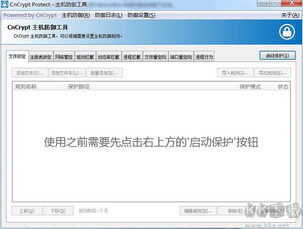 CnCrypt Protect主機(jī)防御工具