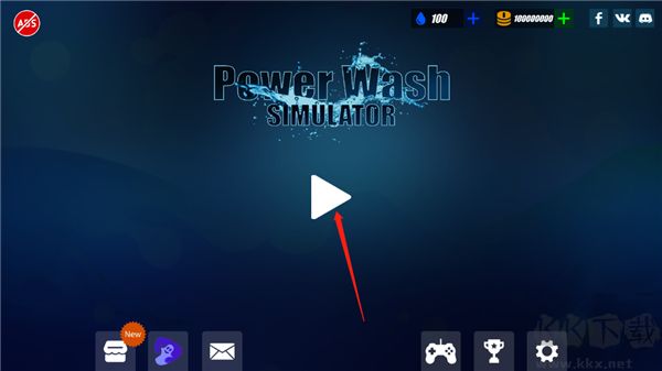 強力清洗模擬器