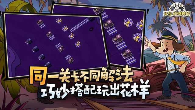 軌道連結(jié)(Railbound)