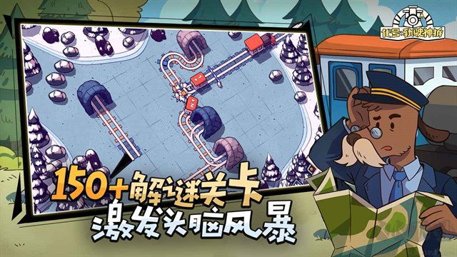 軌道連結(jié)(Railbound)