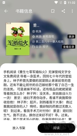 蜜桃小說app