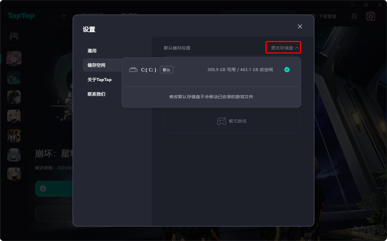 TapTapPC啟動(dòng)器