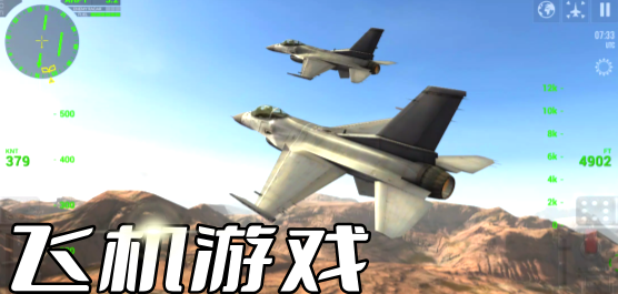 飛機(jī)游戲下載-飛機(jī)游戲合集-飛機(jī)游戲推薦