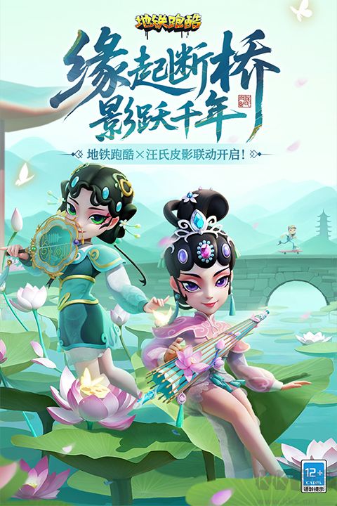 地鐵跑酷官方版