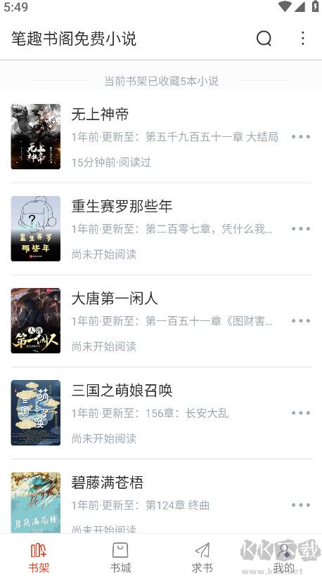 筆趣閣紅色版app