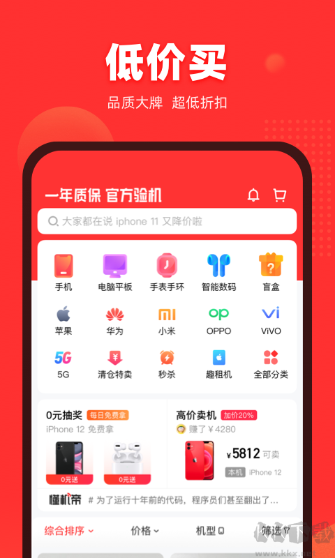 找靚機(jī)app手機(jī)版