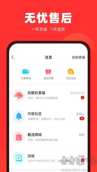 找靚機(jī)app手機(jī)版