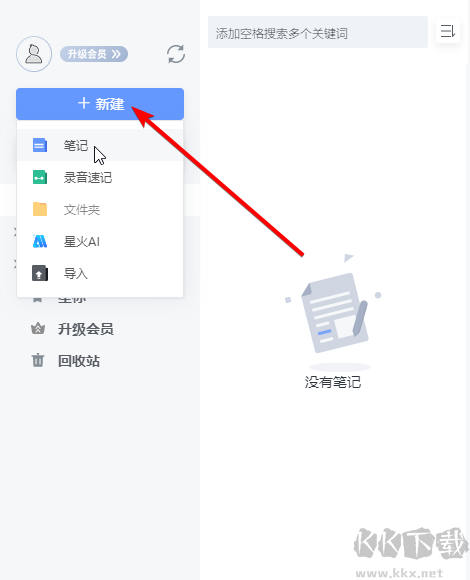 訊飛語記(語音轉(zhuǎn)文字)